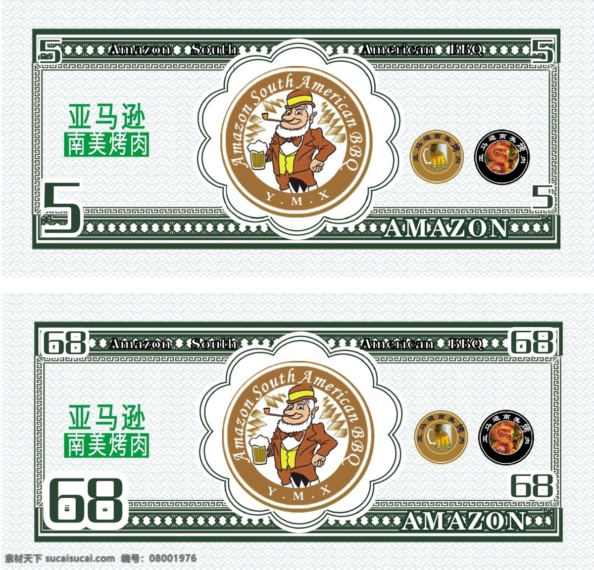 优惠券 代金券 卡 票 其他设计 现金券 亚马逊烤肉 矢量 名片卡 优惠券代金券