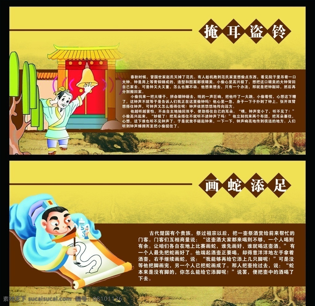 校园文化墙 校园文化 文化墙 传统文化 小学文化墙 成语故事 掩耳盗铃 画蛇添足 矢量 文化艺术