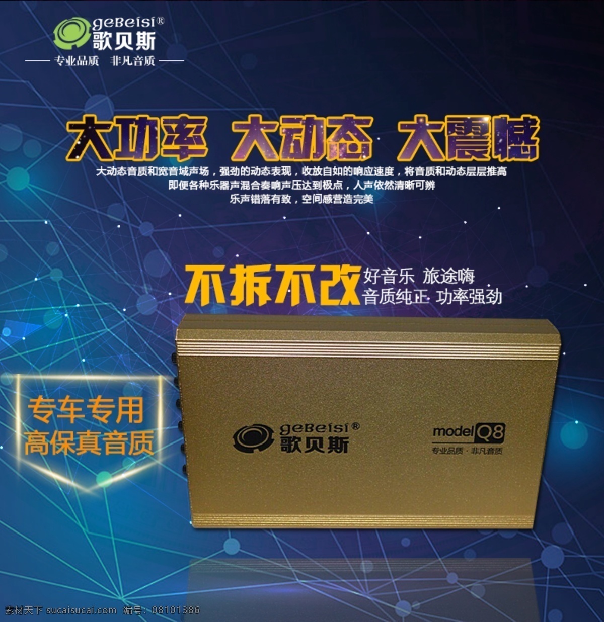 原创 淘宝 天猫 汽车 功放 促销 图 主 淘宝素材 淘宝设计 淘宝模板下载 黑色