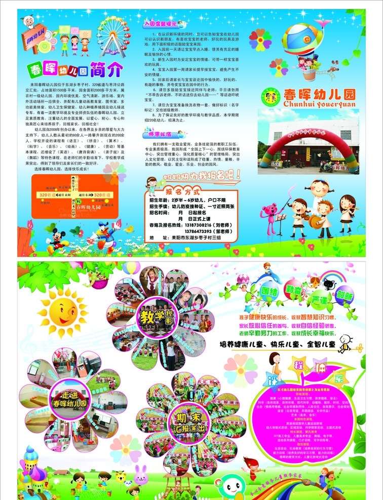 幼儿园 招生 宣传 开学 dm单 三折页 太阳 鲜花 卡通 宝宝 矢量文件 矢量