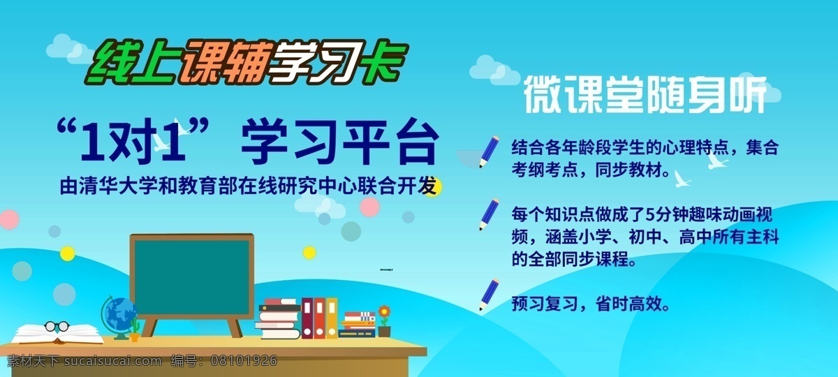 网上教学卡 网上教学 学习平台 课桌 学习素材 学习 蓝色扁平背景 卡通 铅笔 社会瑶 名片卡片