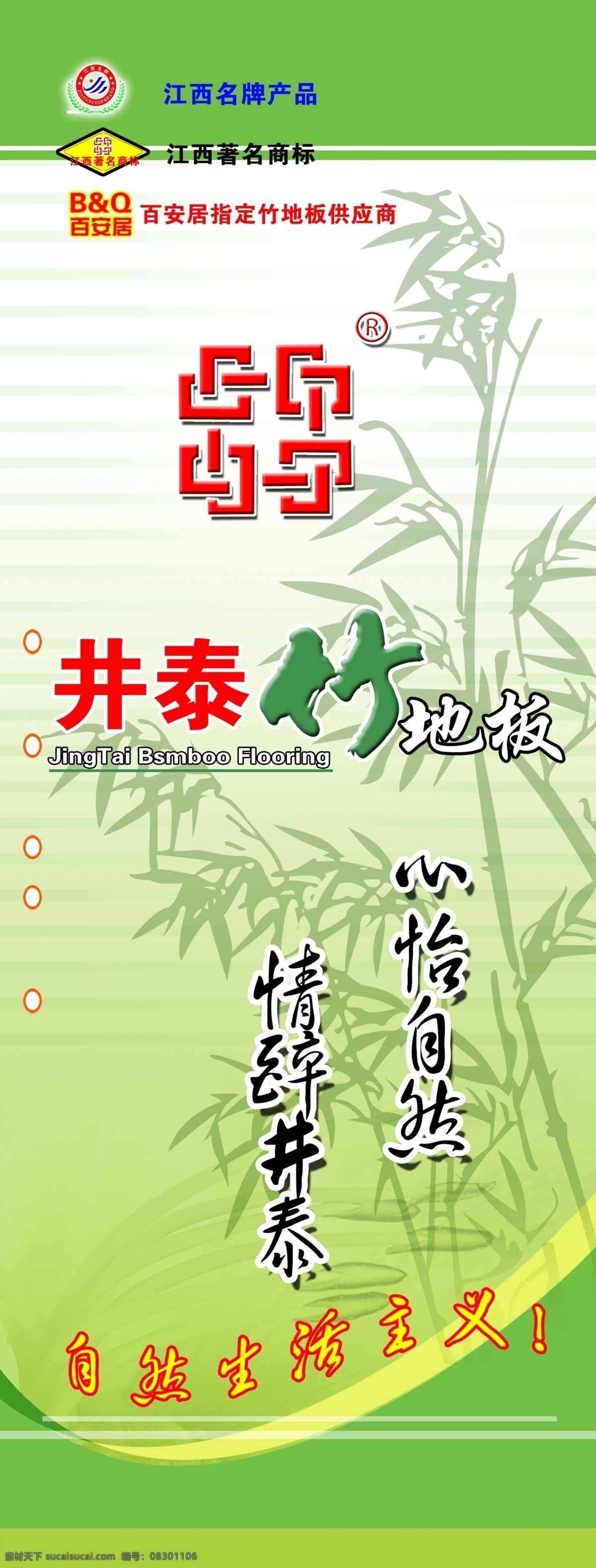 井 泰 地板 分层 背景 源文件 竹子 井泰地板 装饰素材 室内设计
