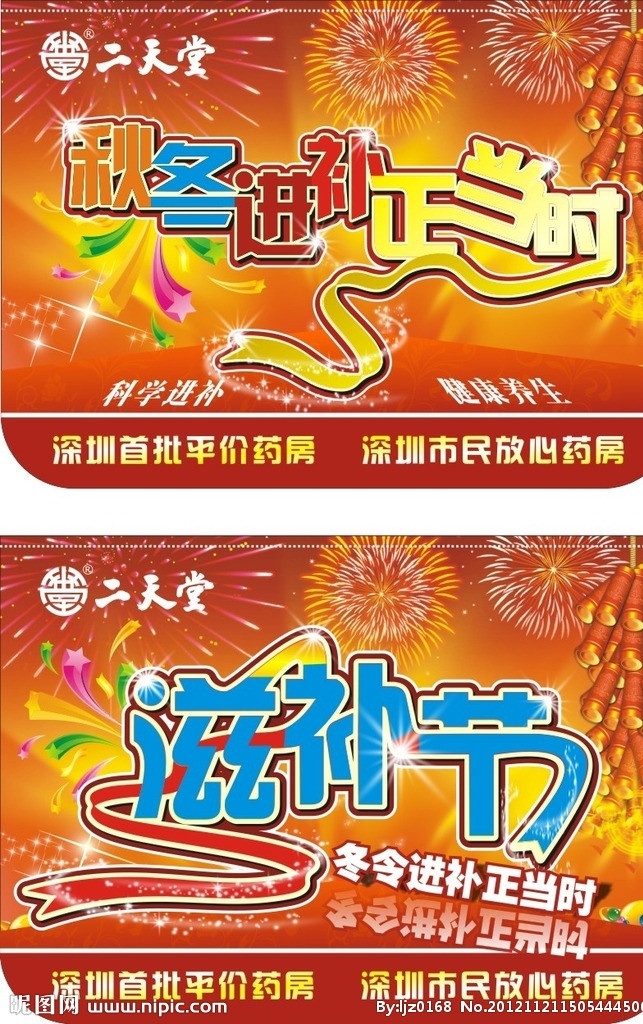 喜庆吊旗 吊旗 喜庆 彩带 节日 秋冬 滋补 其他设计 矢量