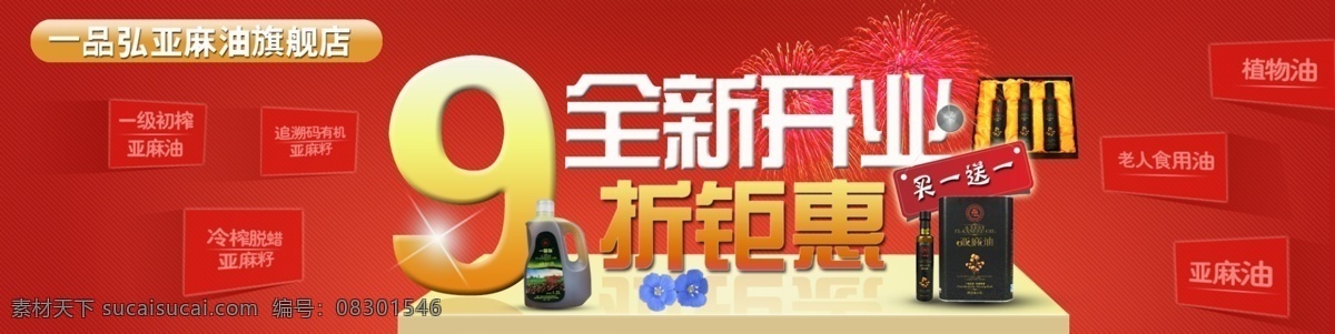 全新 开业 淘宝 页 红色 活动 开张 网页模板 源文件 折扣 中文模版 海报 淘宝素材 淘宝促销标签