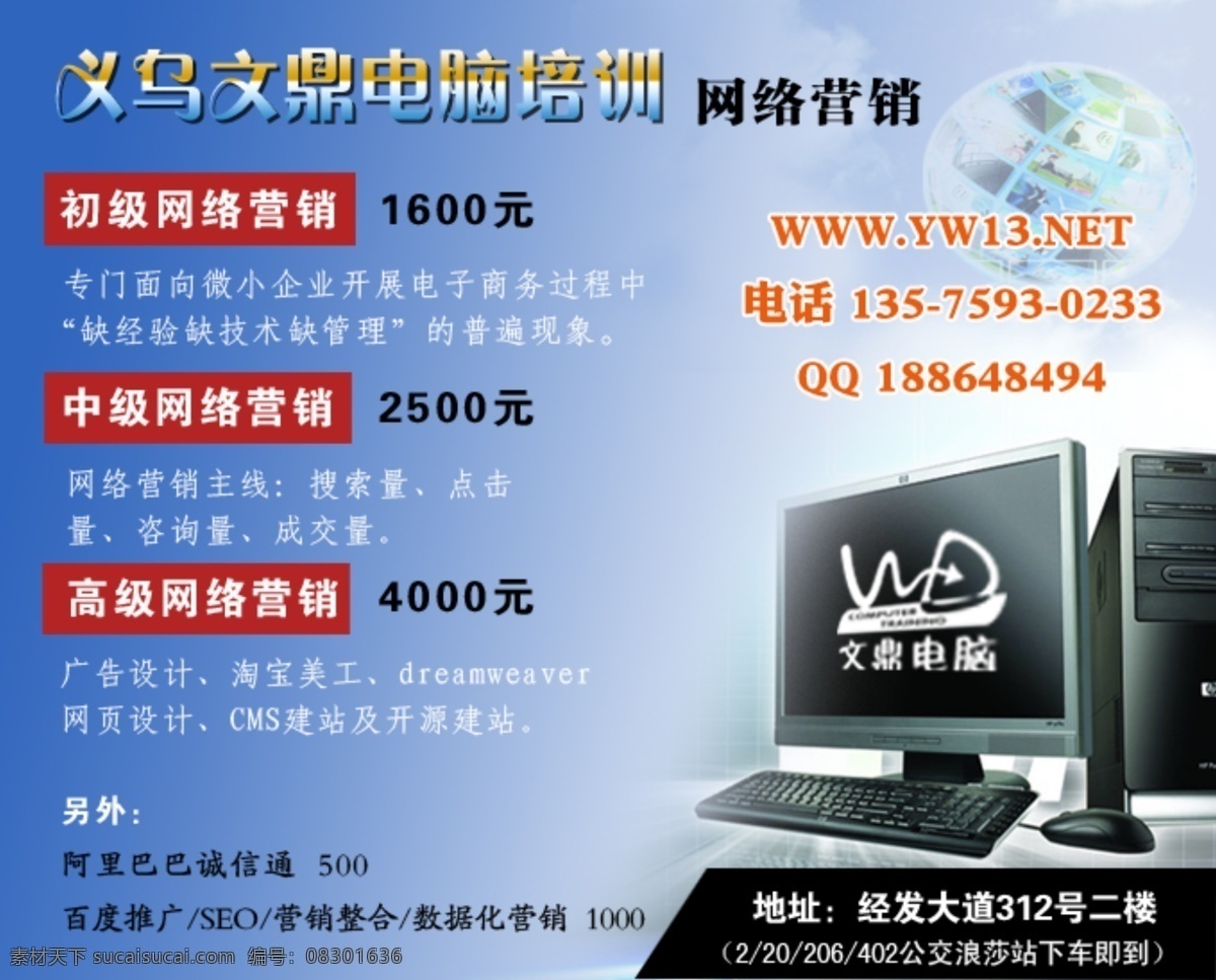 网络营销 网页广告 网页模板 源文件 招生广告 中文模版 dm 模板下载 网络营销dm 海报 企业文化海报