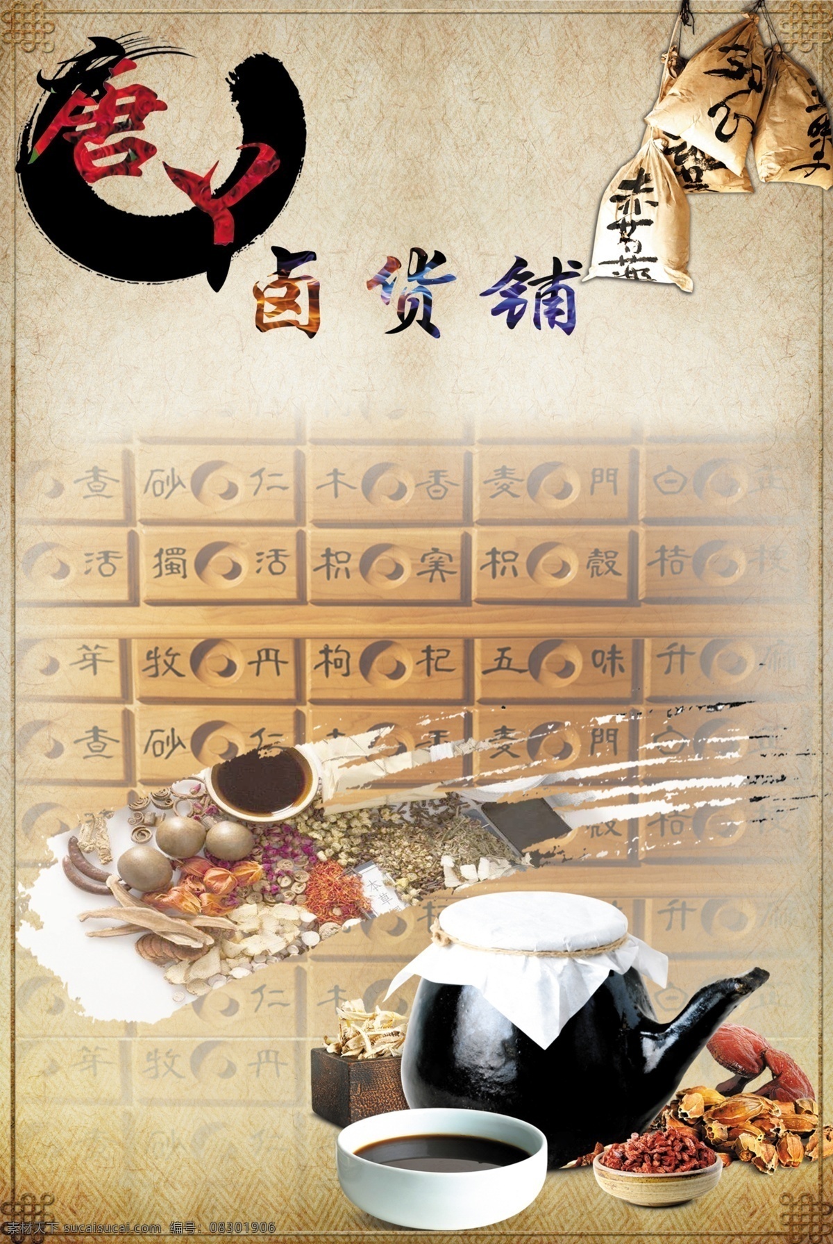 中药 中药展板 中药海报 中药挂图 中药养生 中药标语 中药素材 中药保健 中药药店 中药当归 中药灵芝 中药人参 黄色
