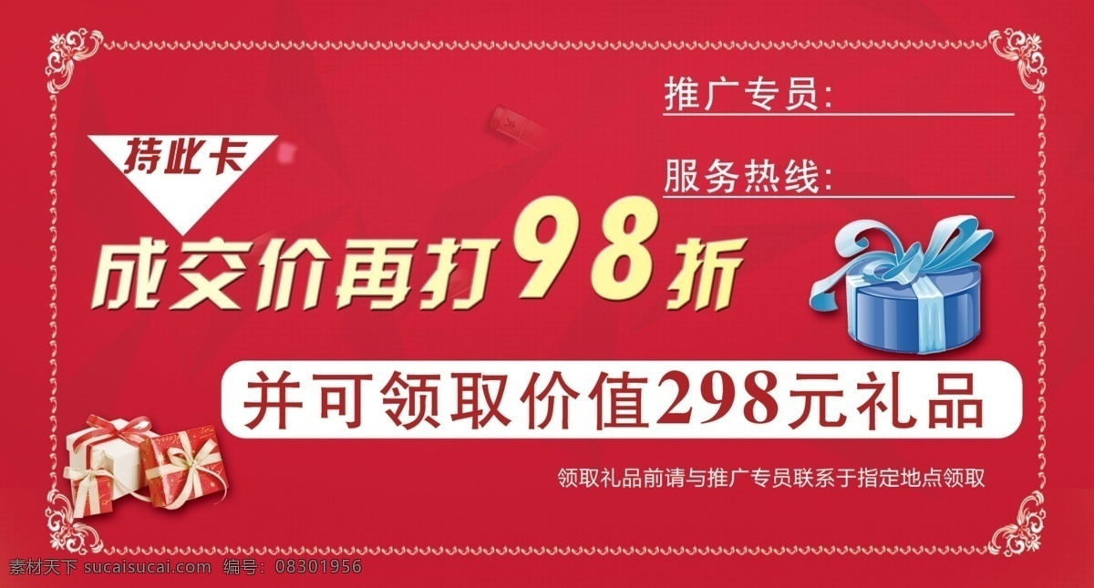 优惠券 折扣 优惠 礼品 红色