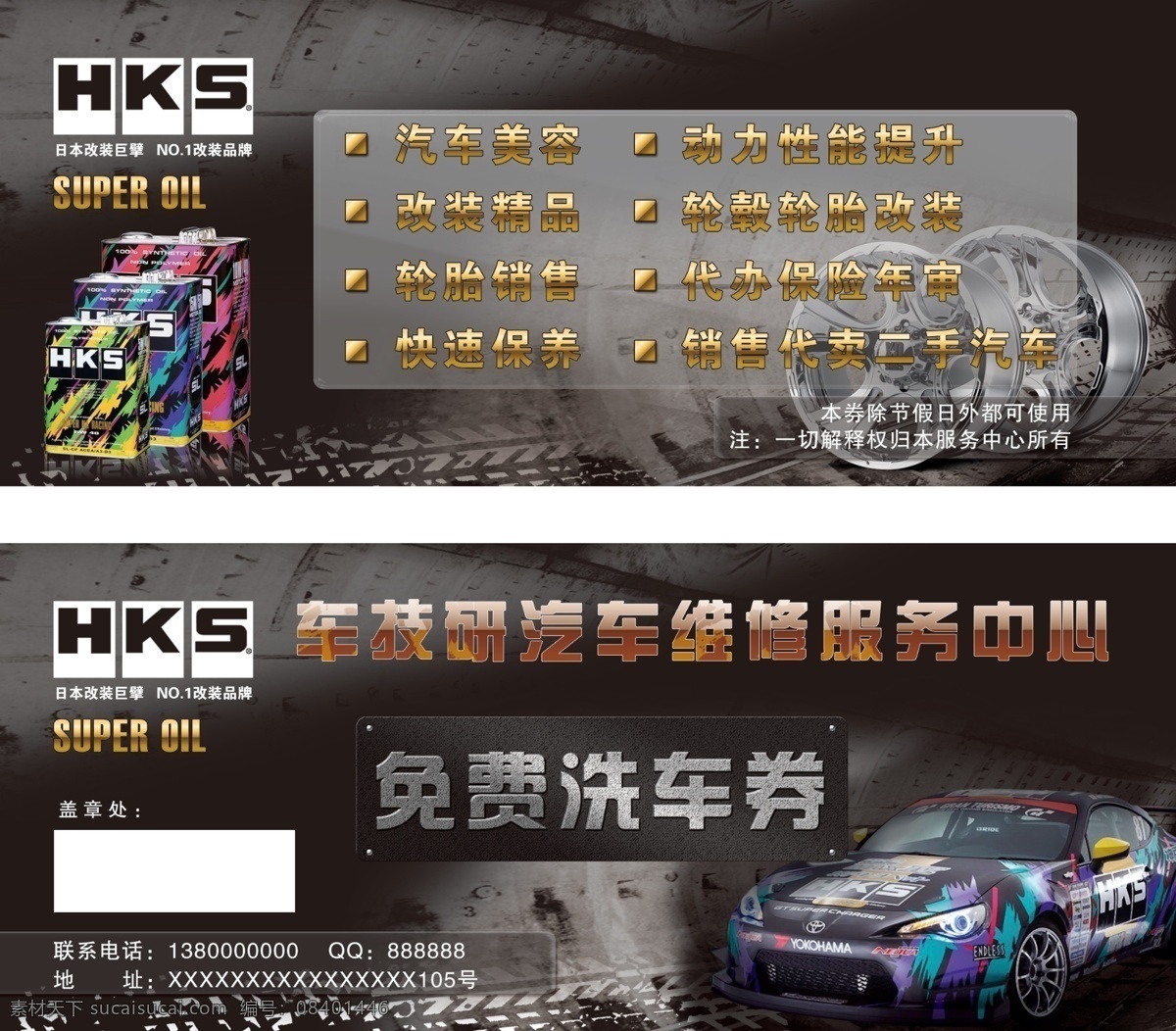 汽车维修 免费 洗车 券 汽车 维修 洗车券 中心 宣传 保养 美容 代金券 名片卡片 广告设计模板 源文件
