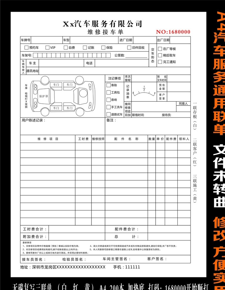 汽车 联单 表格 收据 汽修 无碳 vi设计