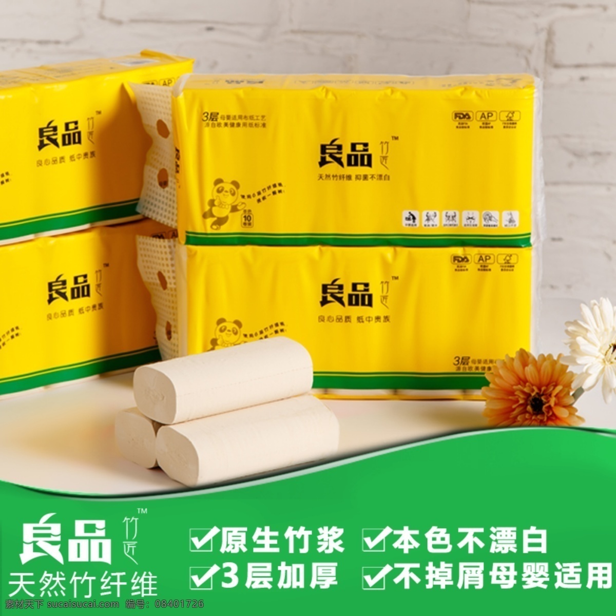 竹 纤维 卷 纸 主 图 不掉屑 简约 生活 卷纸 竹纤维