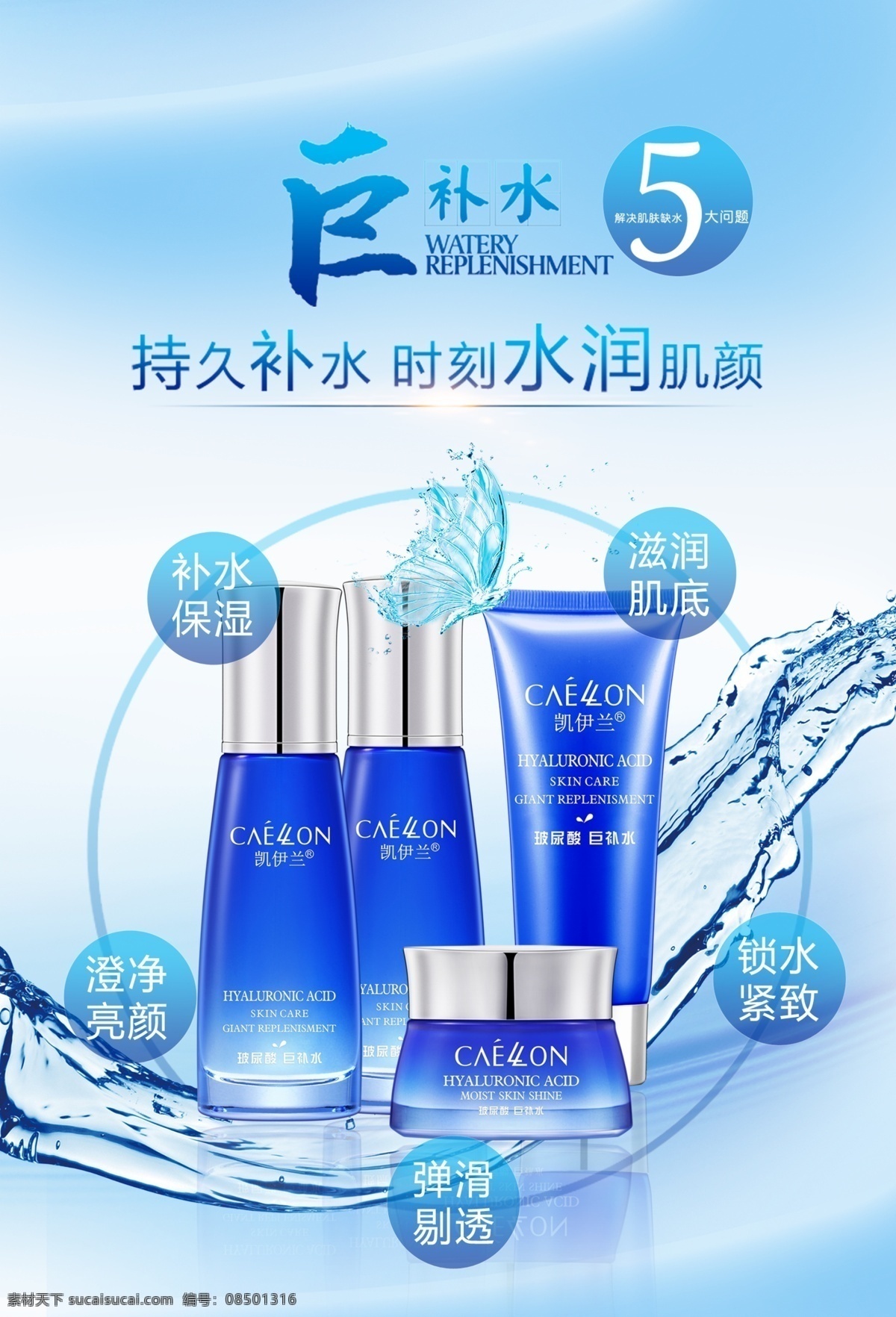 护肤品广告 蓝色背景 蓝色瓶子 化妆品套装 水背景 广告印刷类 分层
