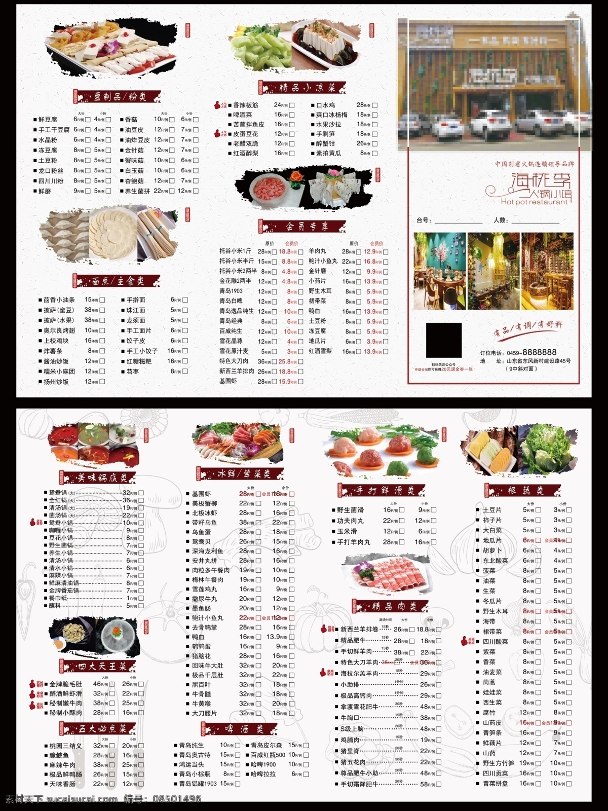 火锅菜单图片 火锅海报 老北京火锅 重庆火锅 北京火锅 火锅展板 火锅宣传单 火锅单页 火锅彩页 火锅挂图 火锅素材 火锅图片 火锅菜单 火锅传单 火锅店海报 火锅店活动 自助火锅 炭火火锅 火锅肉片 火锅底料 火锅文化 火锅背景 火锅点菜菜单 涮火锅 涮羊肉 火锅肥牛 菜单 勾选菜单 个性菜单 牛皮纸菜单