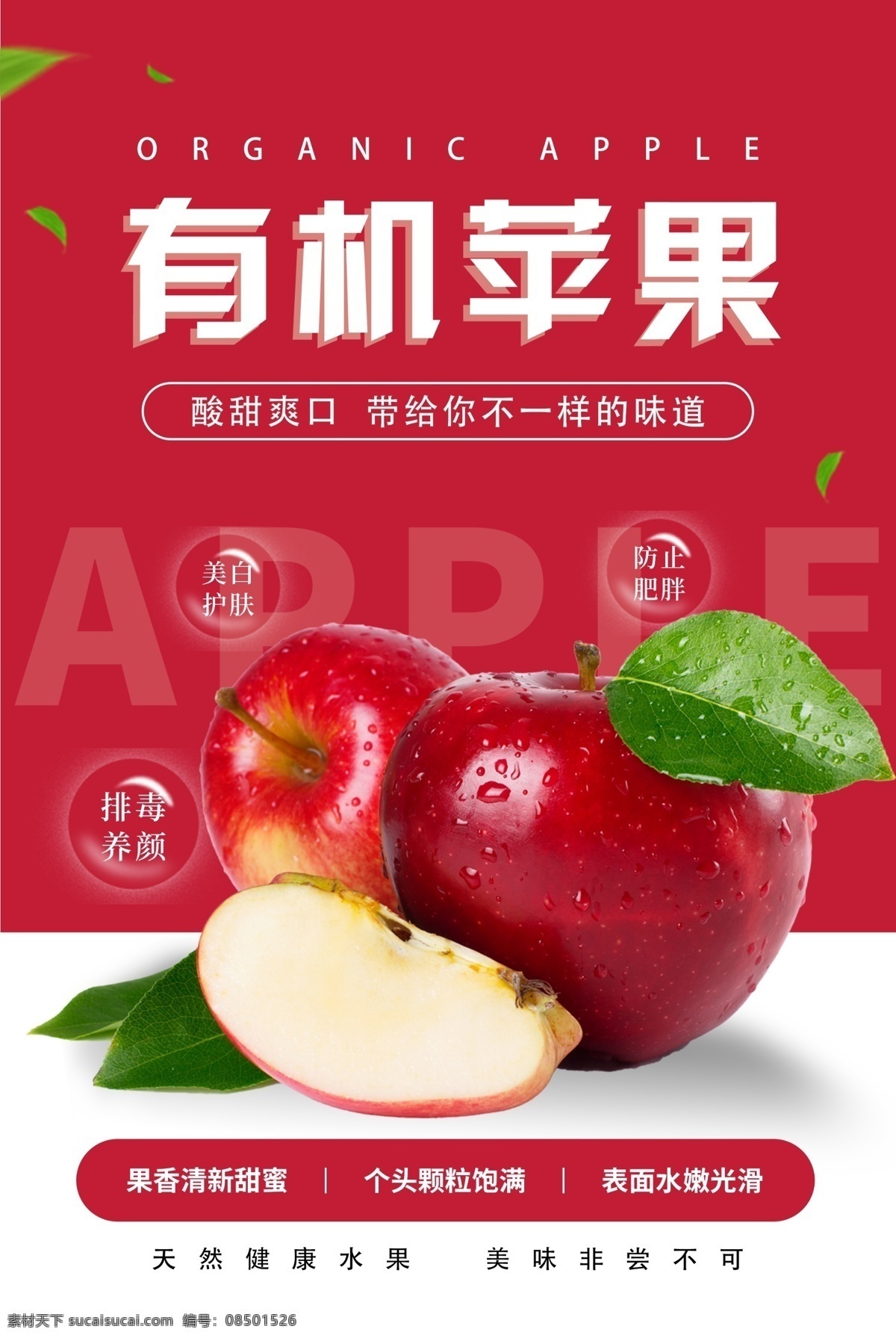 有机苹果图片 果图片 苹果展板 青苹果 苹果标签 苹果宣传单 水果苹果 苹果批发 摘苹果 批发苹果 苹果专卖 苹果基地 苹果挂图 苹果红富士 美味苹果 吃苹果 种植苹果 苹果熟了 苹果树 苹果园 苹果果园 新鲜苹果 富士苹果 苹果画册 苹果包装 苹果介绍 苹果汁