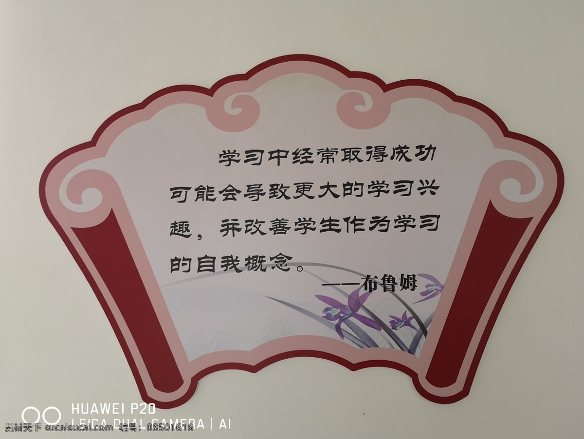 校园文化一角 形象墙 主题墙 风采墙 文化墙 校园文化墙 展板 校园文化 文化标语 校园文化教育 校园文化宣传 校园文化设计 校园文化人物 校园文化名言 校园文化海报 校园广告 海报 主题围墙 校园墙体广告 楼道文化 长廊文化 口号 校园素材 三风一训 教师风采 优秀学生展 成果展 计 展板模板 摄影作品 文化艺术 传统文化