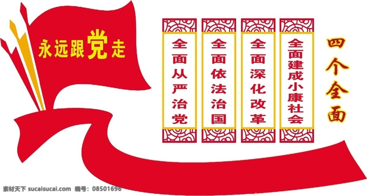 党建宣传板 宣传板 雕刻板 雕刻 党建宣传 宣传 海报