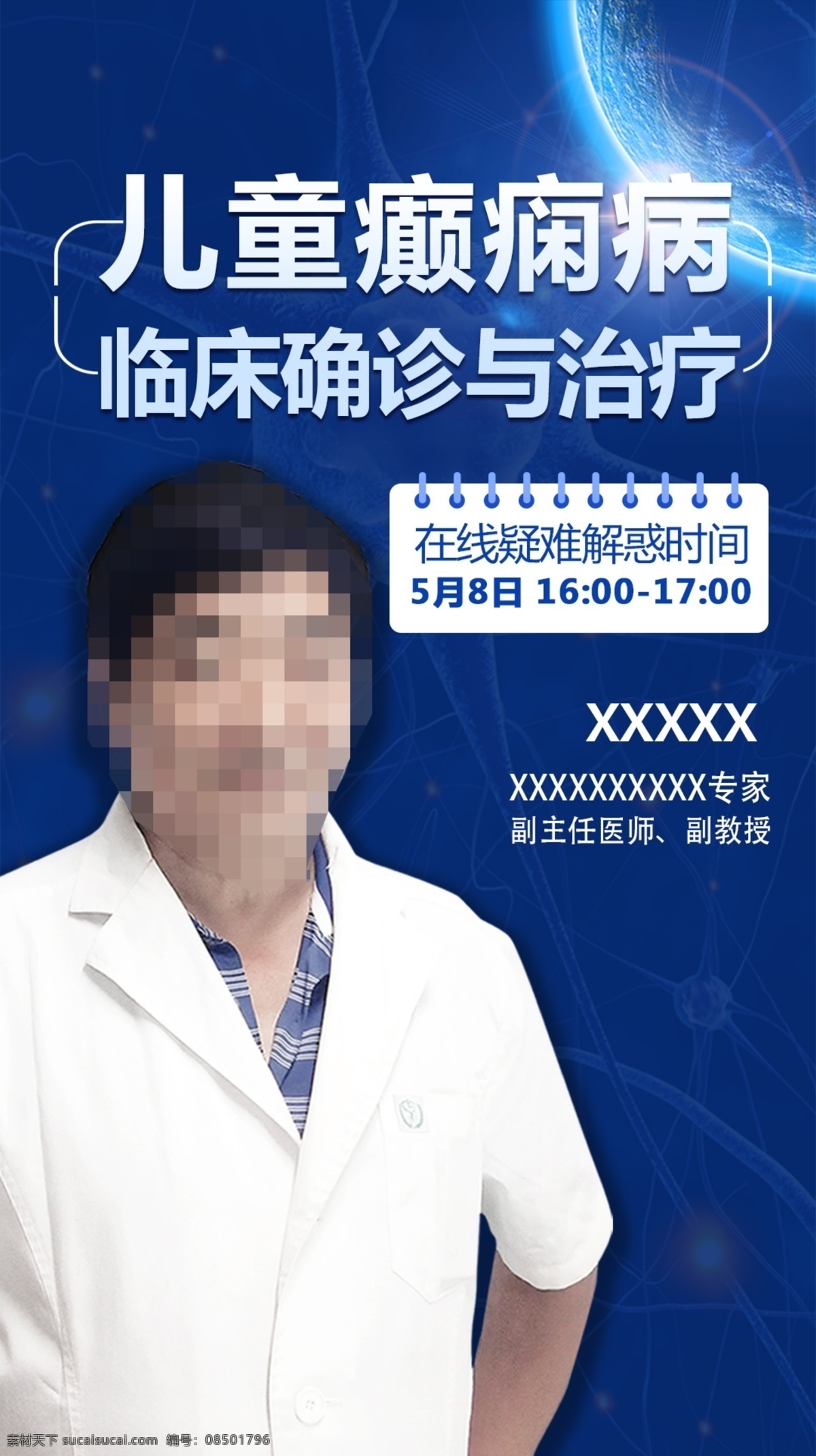 医生讲课 专家讲解 公益讲座 癫痫疾病 线上解答 专家直播