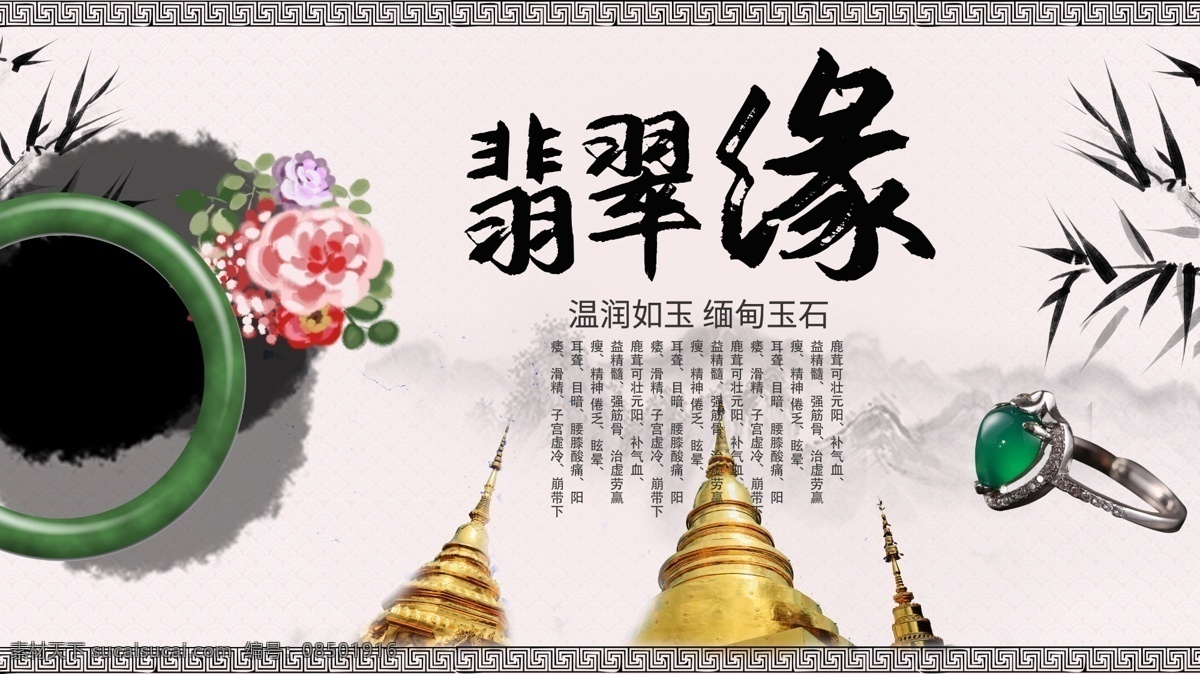 翡翠缘 翡翠 翡翠海报 珠宝翡翠 手镯 玉镯 和田玉 珠宝海报 翡翠首饰 翡翠饰品 玉佛 翡翠玉佛 翡翠佛公 翡翠弥勒佛 玉佛吊坠 翡翠手镯 翡翠手串 玉器海报 珠宝玉器 翡翠背景 珠宝背景 珠宝玉器背景 翡翠文化 翡翠玉器 翡翠广告 翡翠促销 珠宝玉石 玉石海报 精品翡翠 翡翠画册 翡翠玉 翡翠玉佩