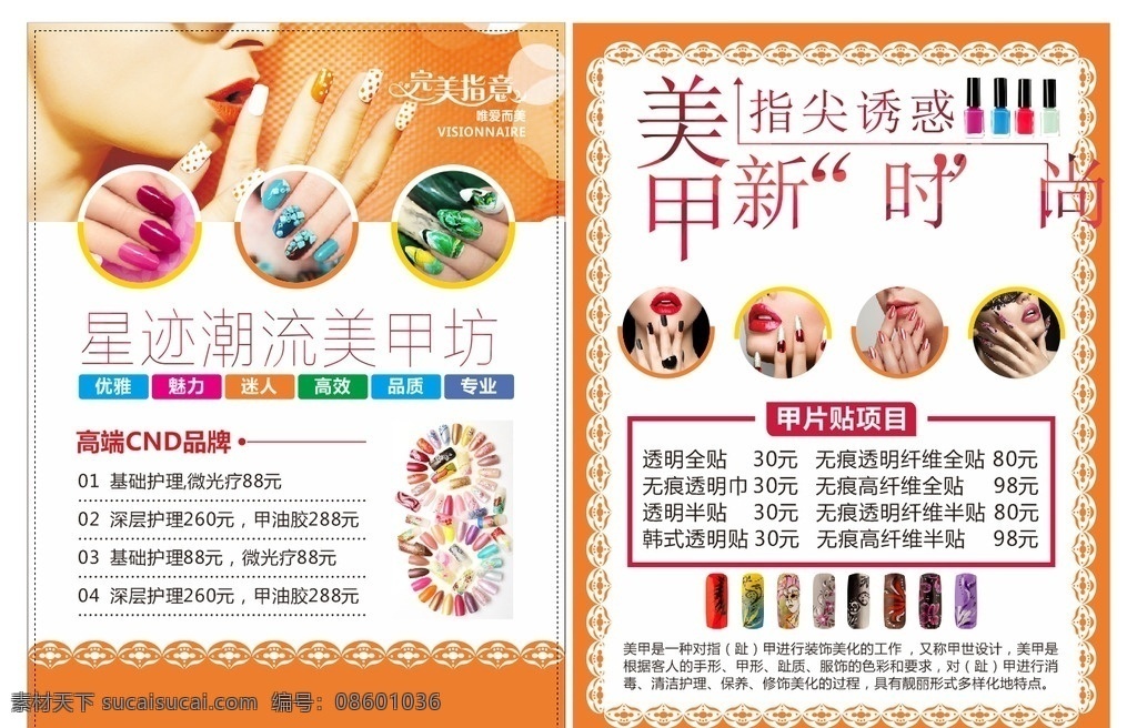 美甲彩页 美甲 彩妆 美肤 美甲海报 美甲宣传画 美甲展板 美甲广告 时尚美甲 美甲宣传单 美甲dm 美甲单页 美甲传单 美甲活动 美甲活动海报 美甲挂画 美甲促销 美甲文化 美甲展架 美甲教学 美甲素材 专业美甲 美容美甲 个性美甲 美甲美 美甲模板 指甲 指甲油 指甲保养 dm宣传单