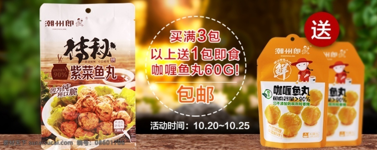 淘宝促销图 淘宝 促销 活动 优惠 食品 黑色