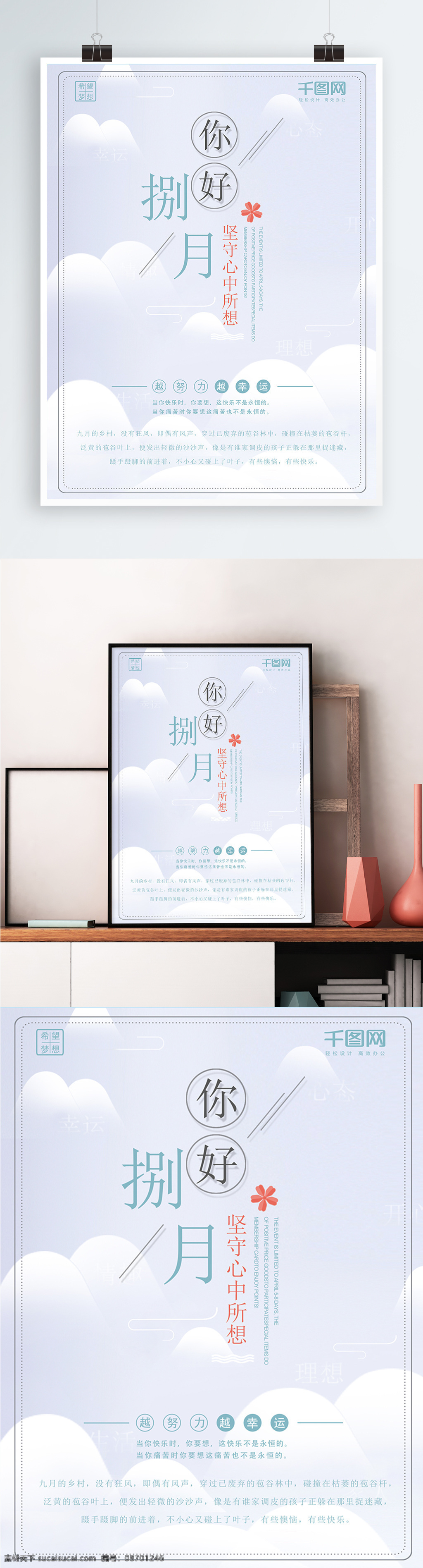 八月 你好 月份 祝福 励志 8月 季节 小清新 八月海报 八月你好 8月海报 8月你好 季节海报 月份海报