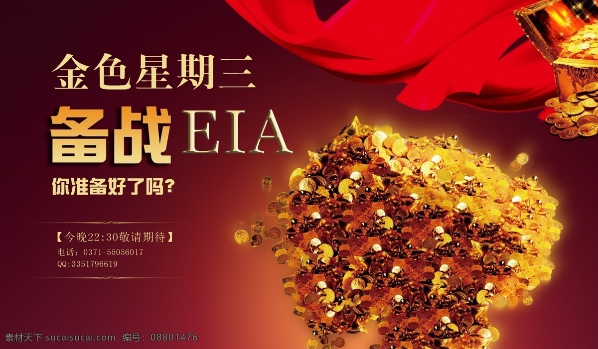 备战eia 理财 eia 金币 红色 视觉冲击