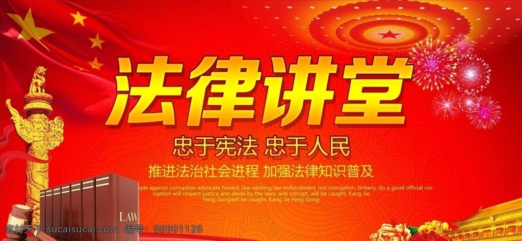 法律讲堂展板 法律讲堂 法律讲座 法律讲课 法律 法律课堂 法律讲堂背景 法制讲堂 法治讲堂 法律宣传 法律大讲堂 学校法律讲堂 讲法律 法治社会 法律论坛 法律援助 普法 七五普法