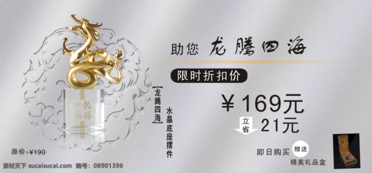 广告设计模板 磨砂底纹 其他模版 淘宝广告 源文件 龙腾 四海 磨砂 银 磨砂银 龙腾四海 淘宝网 产品展示 淘宝素材 其他淘宝素材