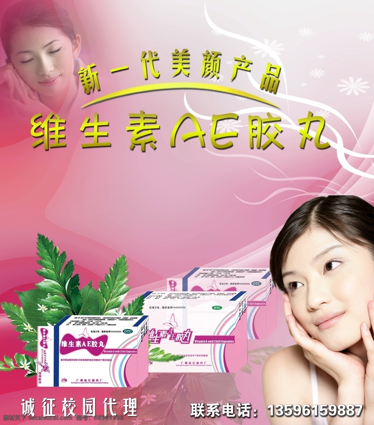 分层 分层素材 粉色背景 模板下载 美女 树叶 源文件库 报 ae胶丸 海报背景图