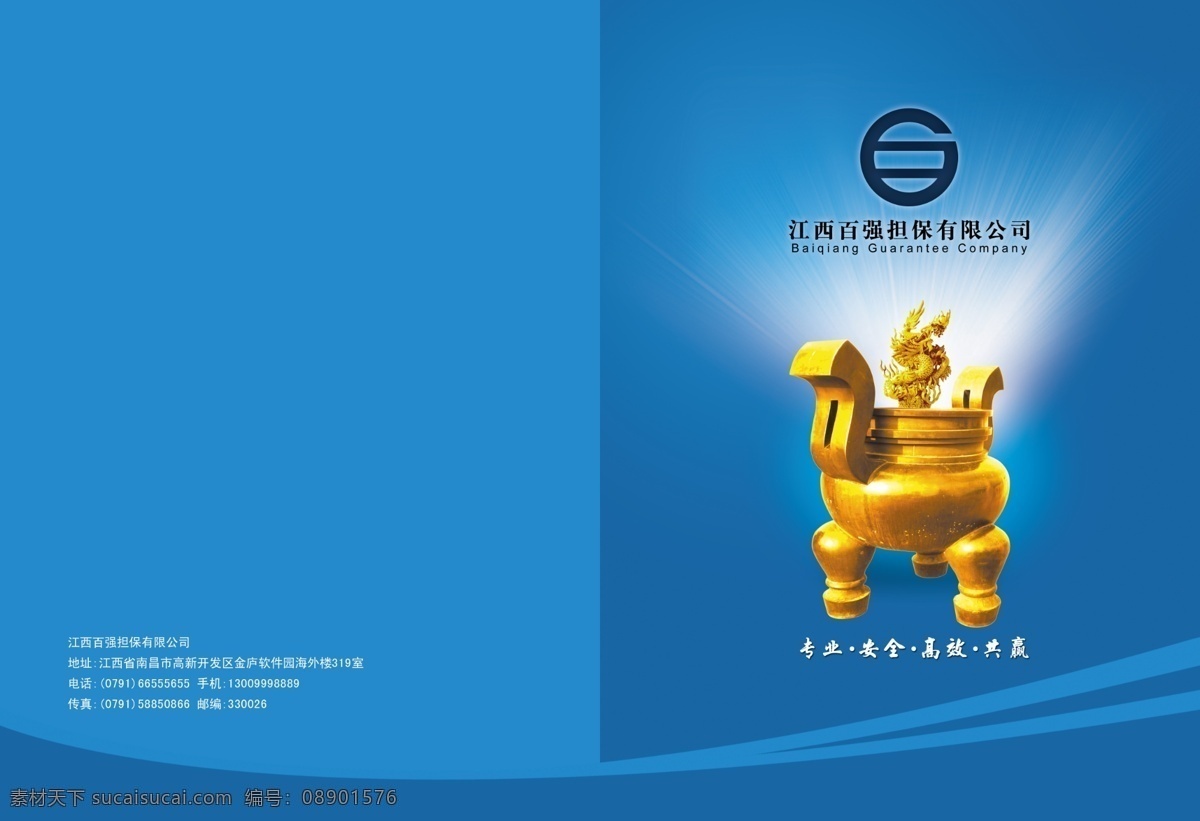 包装设计 鼎 封面 广告设计模板 画册封面 画册设计 金融 蓝色 担保企业画册 杂志封面 担保企业 书刊封面 书籍封面 源文件 其他画册封面