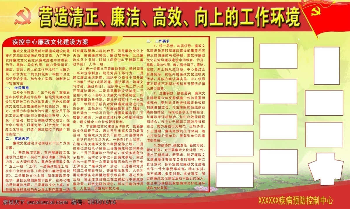 党徽 党旗 广告设计模板 荷花 荷叶 红色边框 源文件 展板模板 疾控 中心 党建 展板 宣传 模板下载 白色方框 中文字 黄绿色 渐变 背景 psd源文件