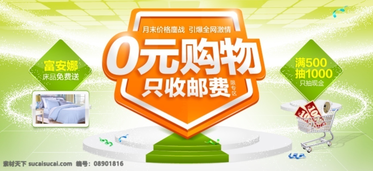 清新 绿色 盾牌 安全 购物 促销 焦点 图 618 包邮 杯 橙色 打折 电商 红包 双十一 抢红包 淘宝 专题 红色 喜庆 家具 天猫 京东 一周年 奖 金秋 活动专题 购物专题 网页专题 淘宝专题 淘宝首页设计 天猫首页设计 淘宝素材 天猫素材 淘宝店铺模版 天猫店铺模版 店铺专修 网页 淘宝界面设计 淘宝装修模板 广告 banner 淘宝促销海报