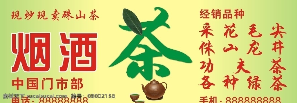 茶叶招牌 茶叶 茶 叶 绿色 绿色背景 绿色素材