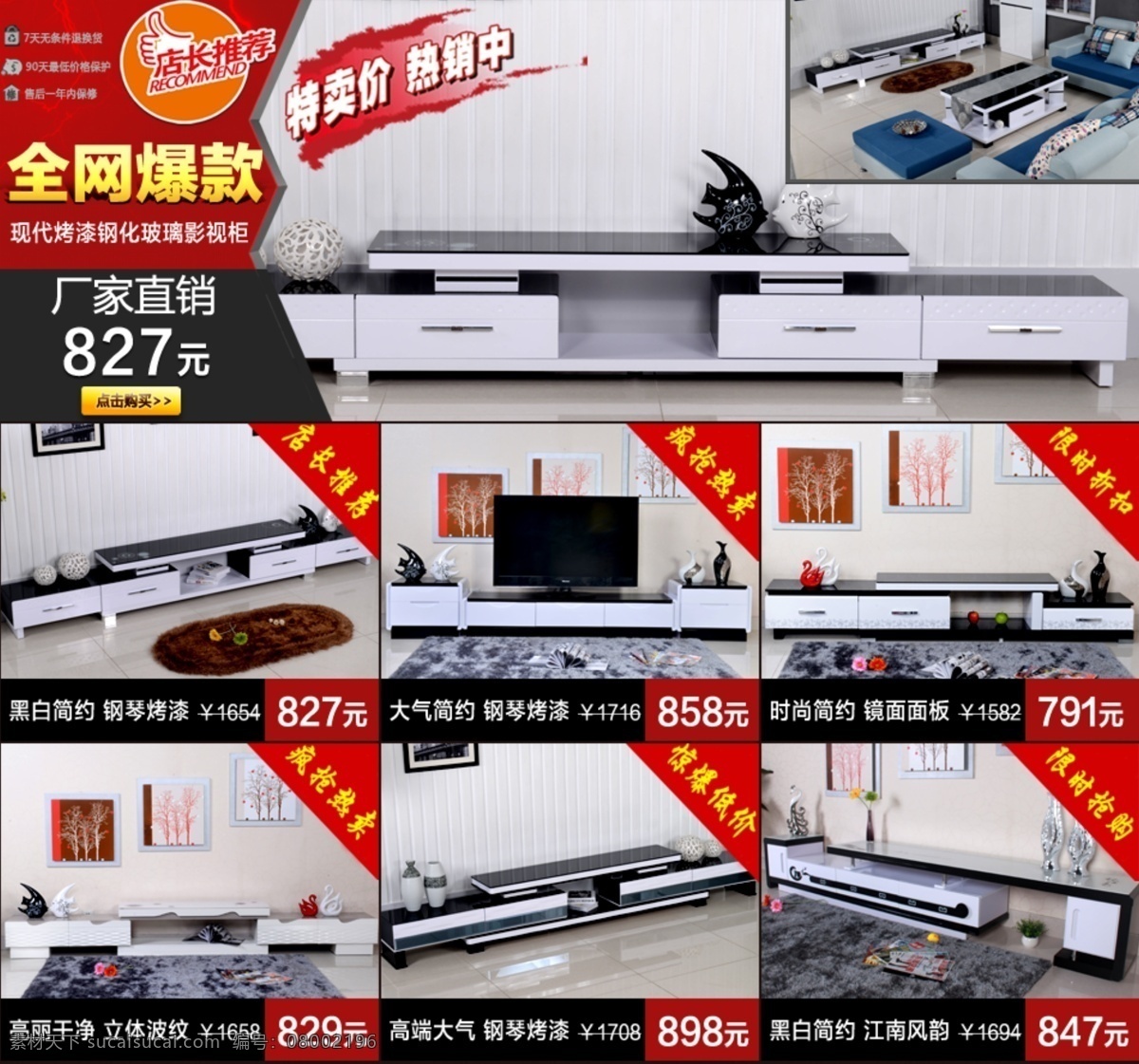 电视柜 家具 商城店 淘宝 茶几 组合 沙发 影视柜 活动 细节 描述 特价 店长推荐 淘宝特卖 标签 立即购买 旺旺 分类 导航 首页大图 中文模板 网页模板 源文件
