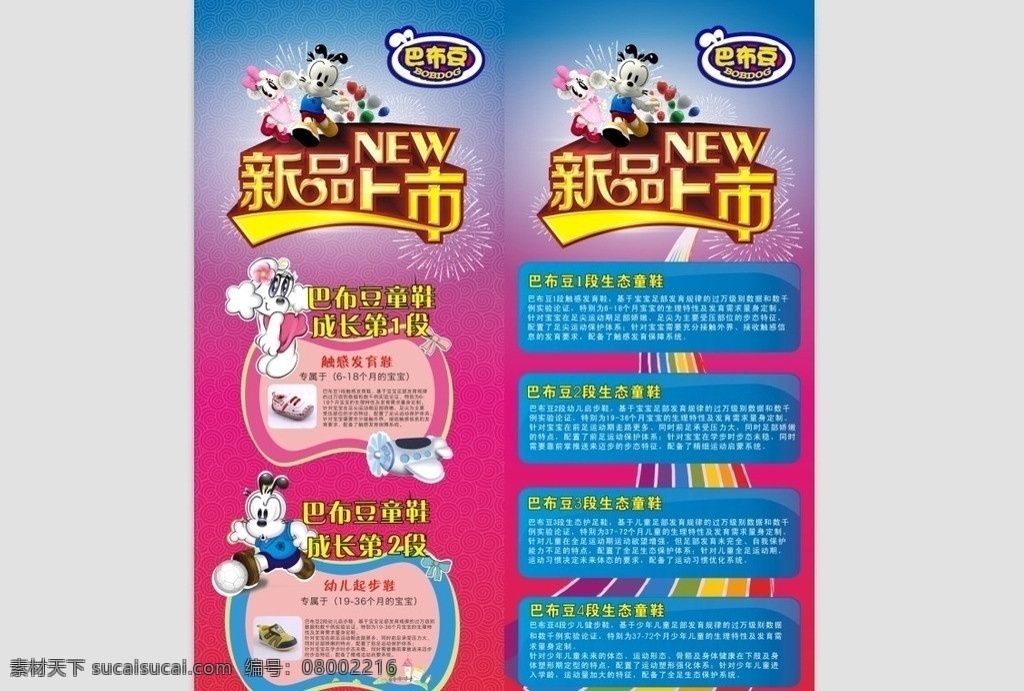 巴布 豆 x 展架 新品上市 巴布豆 狗 卡通 城堡 云 蓝色 草地 绿色 彩虹 树 祥云 红色 紫色 矢量