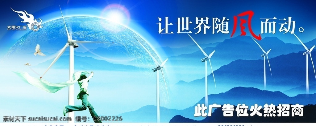 招商画面 世界 风 动 地球 山 风电机 云 人物 奔跑 飘带 一流 火热 分层 源文件