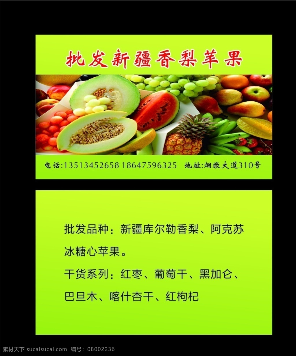 名片 水果名片 干果名片 水果 干果 e时尚