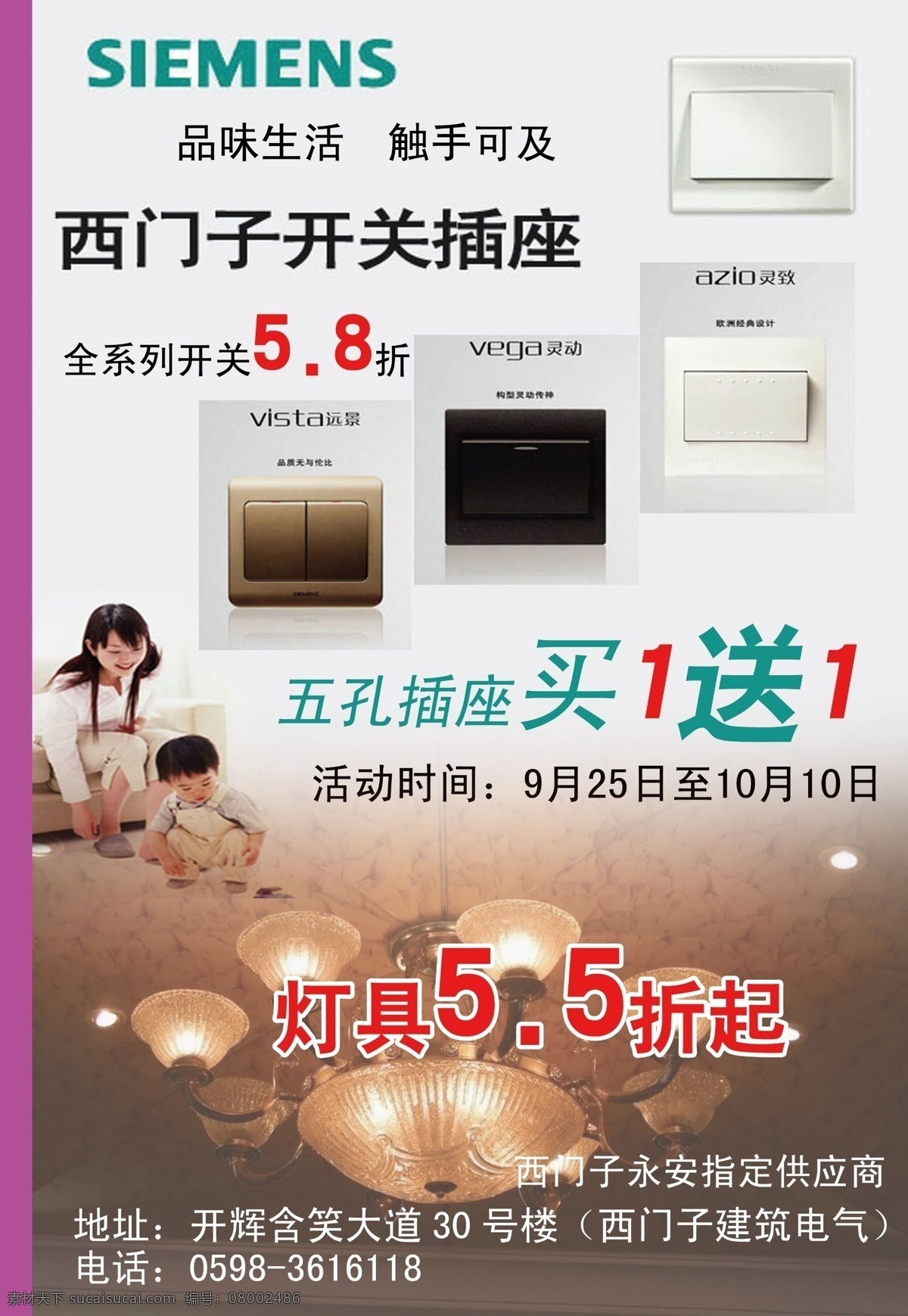 西门子 家庭 温馨 绿色 沙发 开关 安全 灯饰 电器 画册 内页 宣传单 dm单 男女 个人作品 国内广告设计 广告设计模板 源文件
