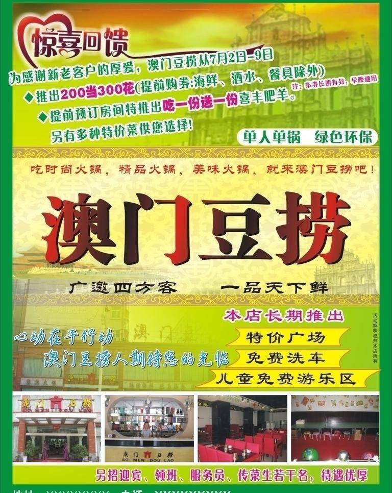 澳门 豆 捞 通 版 dm宣传单 豆捞 环保 回馈 火锅 惊喜 澳门豆捞通版 澳门豆捞 矢量 psd源文件 餐饮素材