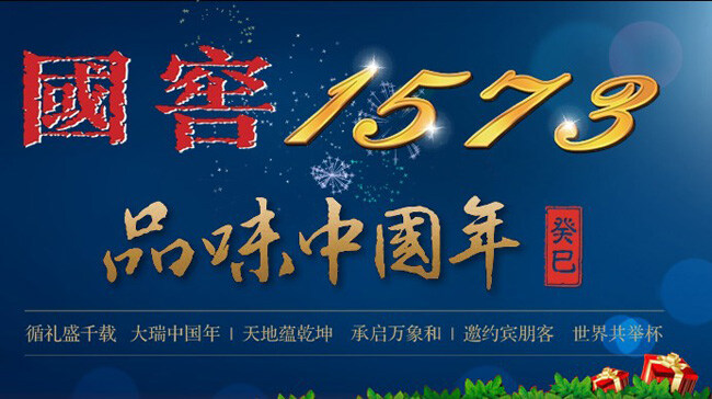 泸州 老窖 酒业 片头 国窖1573 泸州老窖 酒业片头 白酒动画 网页素材 flash