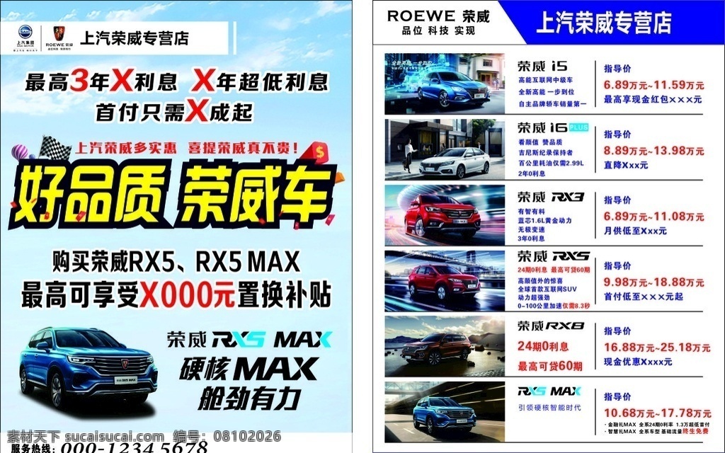 荣威宣传单 荣威汽车 宣传单 dm单 rx5max 汽车宣传单