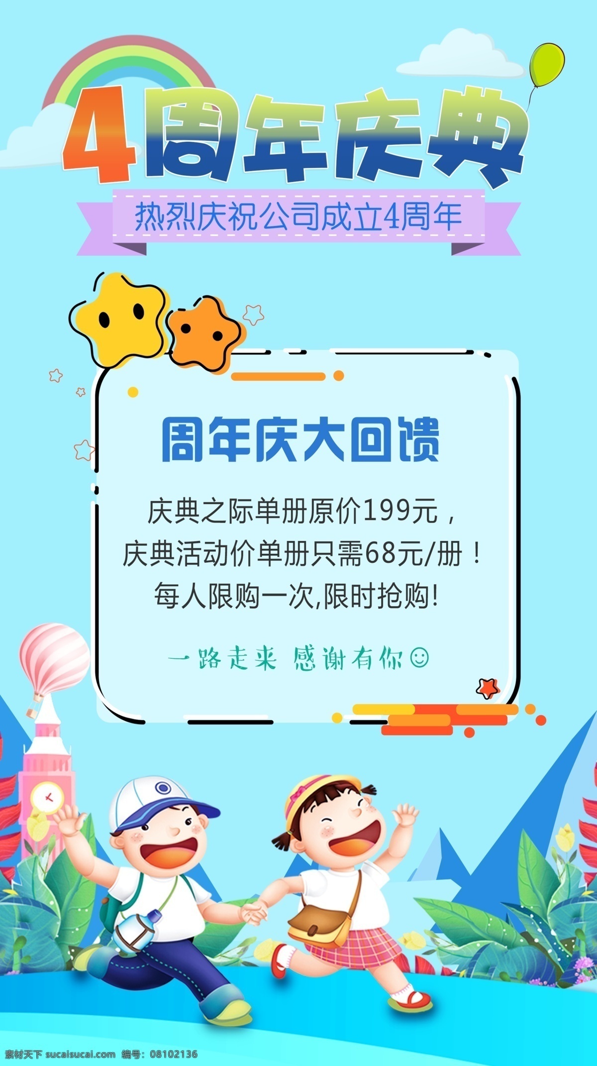 4周年庆典 周年庆 四周年庆 周年庆典 超市周年庆 周年庆素材 周年庆典卡通 周年庆设计 4周年 4周年庆 四周年 4周年展板 四周年庆典 庆典 周年店庆 周年庆促销 周年庆展板 周年庆海报 周年庆宣传 周年庆背景 公司周年庆 幼儿园彩虹 城堡