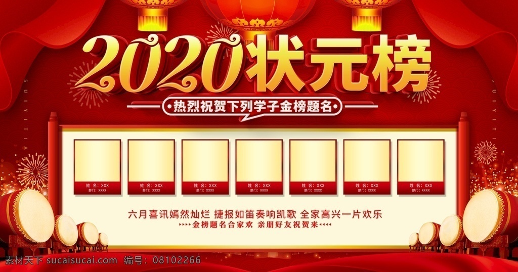 状元榜 光荣榜 校园光荣榜 金榜题名 喜讯 照片墙 光荣墙 荣誉展示 风采展示 表彰 嘉奖 排行榜 风云榜 销售榜 成绩 喜报 精英榜 销售冠军 龙虎榜 榜样的力量 赢 第一 胜利 荣誉栏 业绩榜 优秀员工 荣誉榜 冠军榜 英雄榜 喜榜 榜单 学校光荣榜