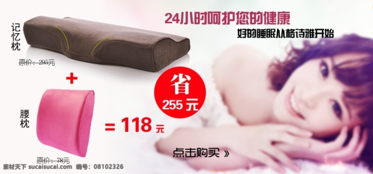 淘宝 枕头 促销 套餐 海报 psd源文件 淘宝促销 套餐促销 天猫促销 背垫 淘宝素材 淘宝促销标签