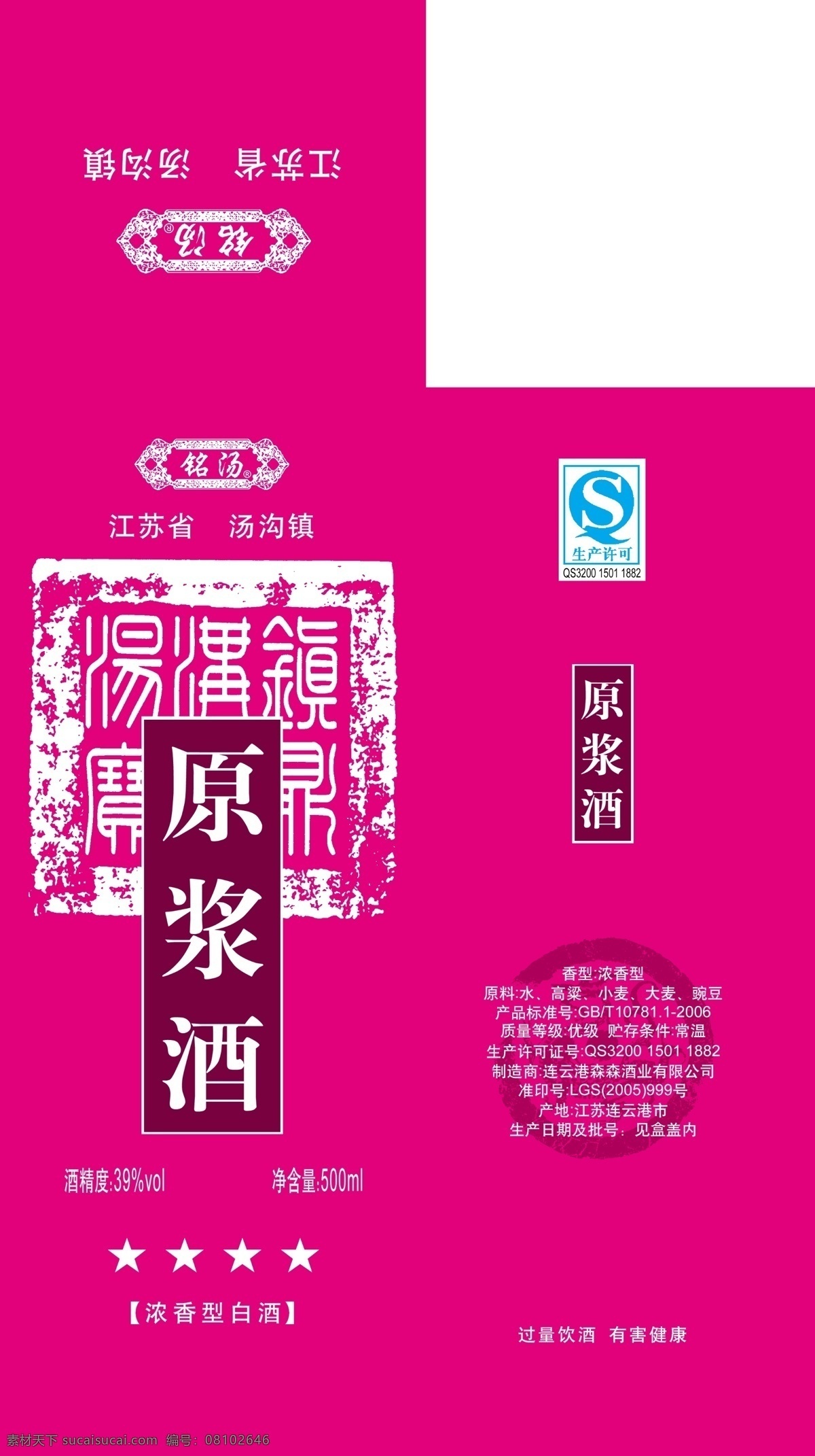 原浆 酒 包装设计 广告设计模板 原浆酒 源文件 汤沟