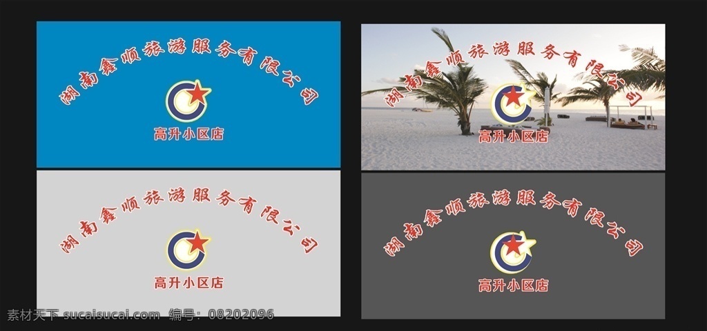马尔代夫 背景墙 旅游背景 蓝色 旅游集团背景 旅游 集团 logo