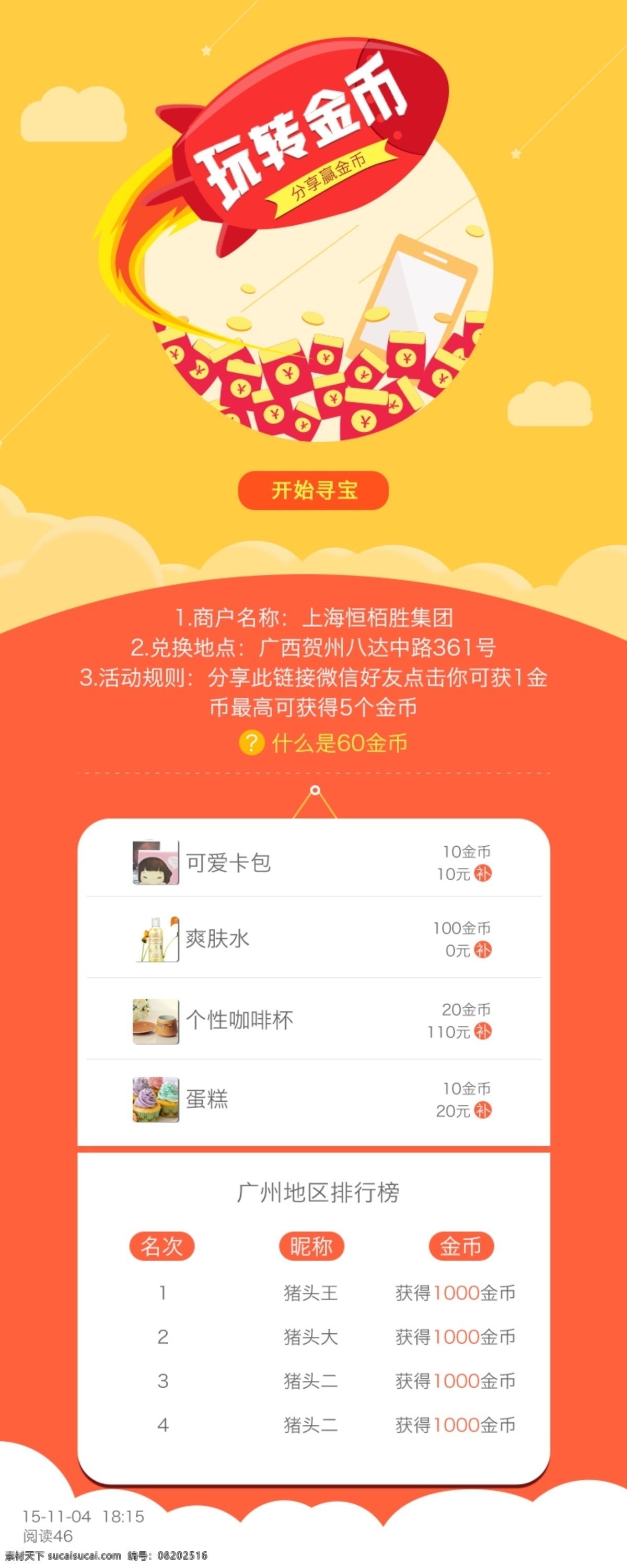 玩 转 金币 卡通 h5 页面 ui 简约 宣传