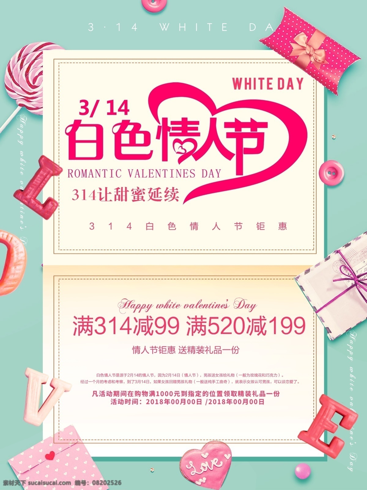 创意 邀请 卡 白色 情人节 促销 海报 创意海报 love 信封 促销海报 创意邀请卡 白色情人节 情人节促销