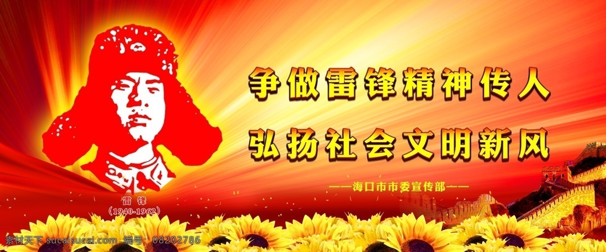 学雷锋 雷锋精神 树社会新风 学习雷锋 争当雷锋传人 分层 源文件