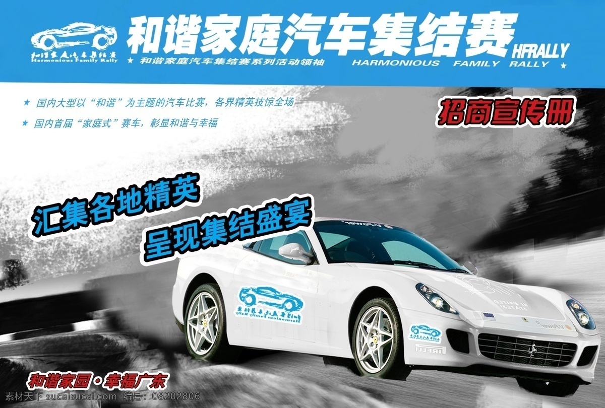 动感背景 封面 广告设计模板 和谐 画册设计 家庭 汽车 宣传册 宣传册样版 样版 集结赛 招商手册 源文件 其他画册封面