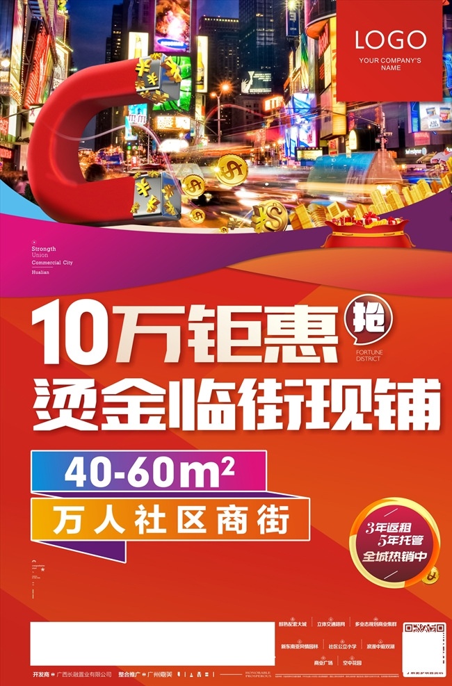 商业海报 商业 商业首页 商业背景 商业灯箱 繁华都市 城市 金币 临街现铺 钜惠 活动 磁铁 吸金 游标 礼包 地产 金色 金色的城市 砖石 色块 多彩